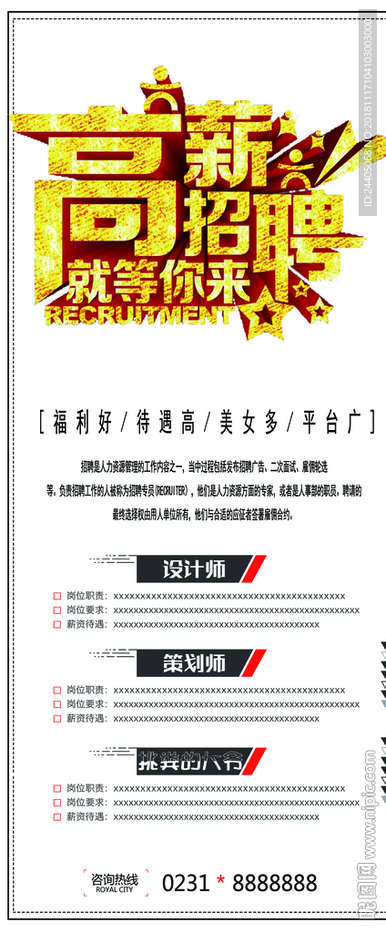 招聘广告 招聘展架 招聘x展架