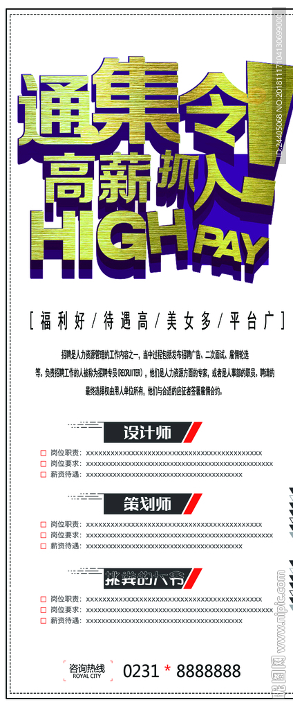 招聘广告 招聘展架 招聘x展架