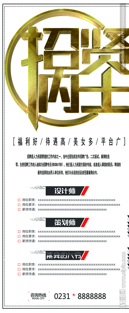 招聘广告 招聘展架 招聘x展架