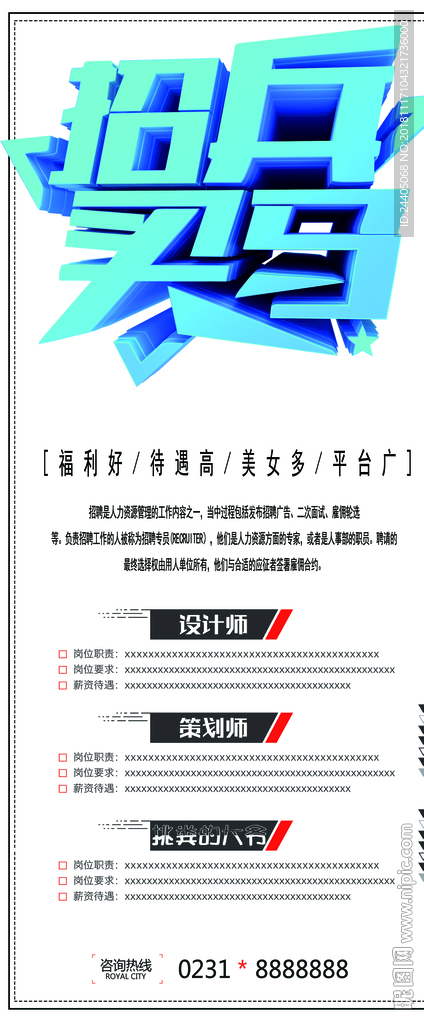招聘广告 招聘展架 招聘x展架