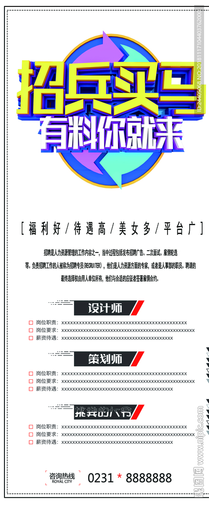 招聘广告 招聘展架 招聘x展架