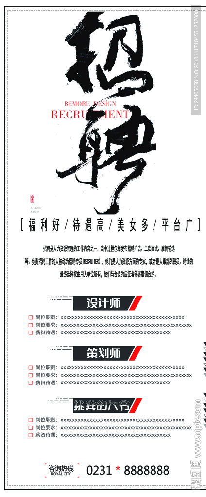 招聘广告 招聘展架 招聘x展架