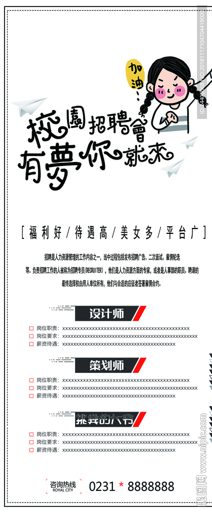 招聘广告 招聘展架 招聘x展架
