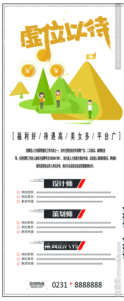 招聘广告 招聘展架 招聘x展架