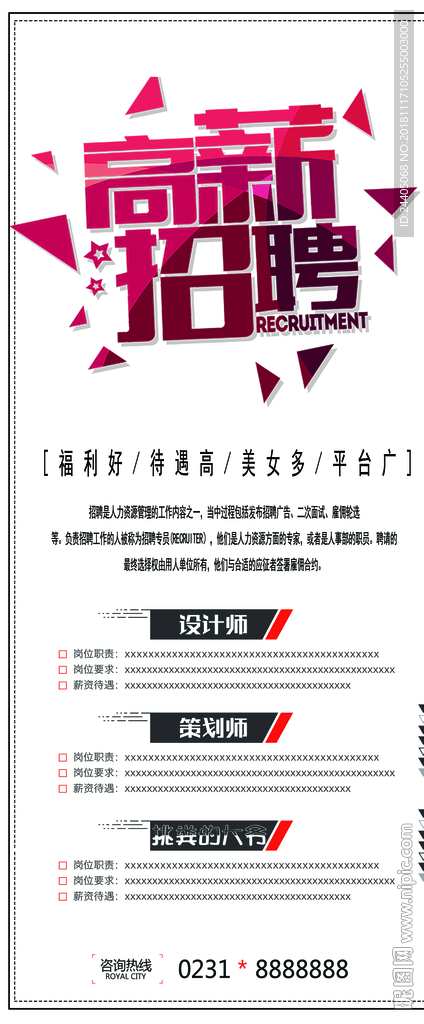 招聘广告 招聘展架 招聘x展架