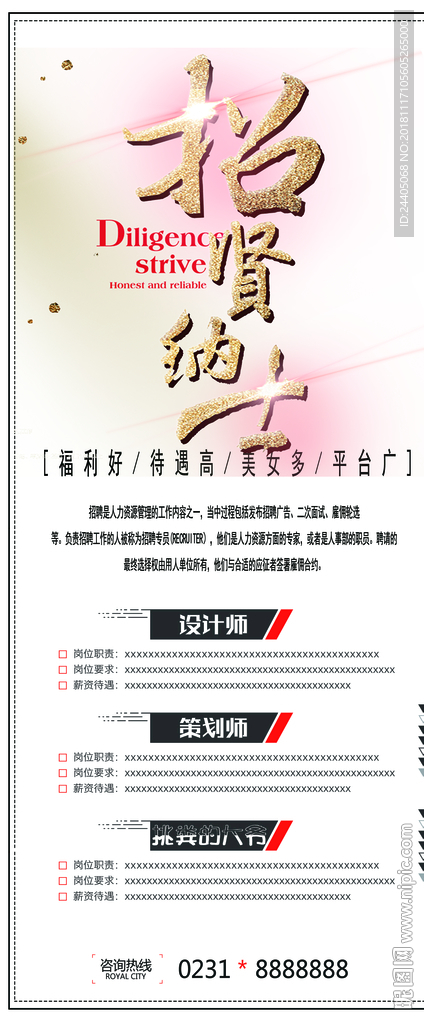 招聘广告 招聘展架 招聘x展架