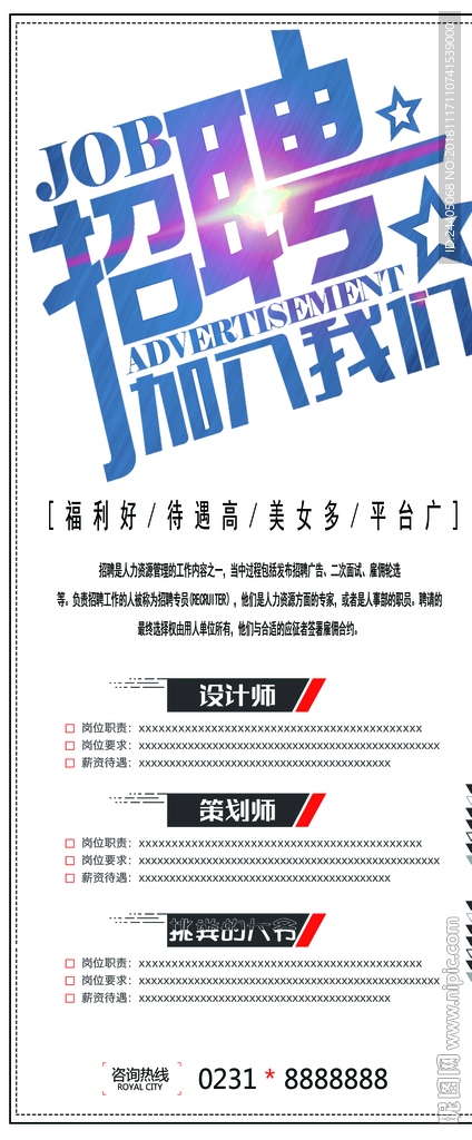 招聘广告 招聘展架 招聘x展架