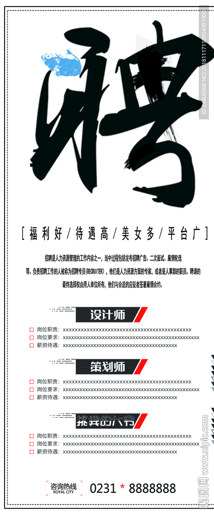 招聘广告 招聘展架 招聘x展架