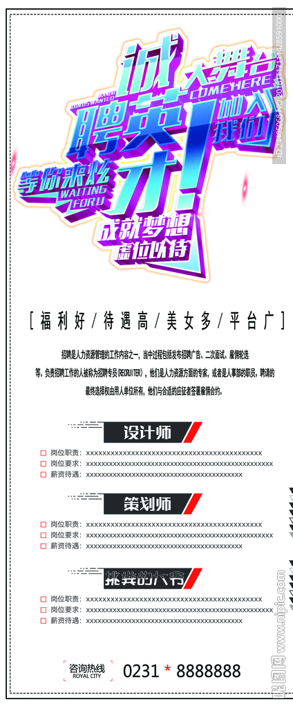 招聘广告 招聘展架 招聘x展架