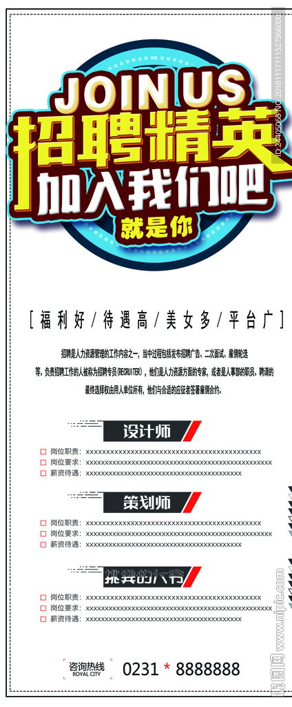 招聘广告 招聘展架 招聘x展架