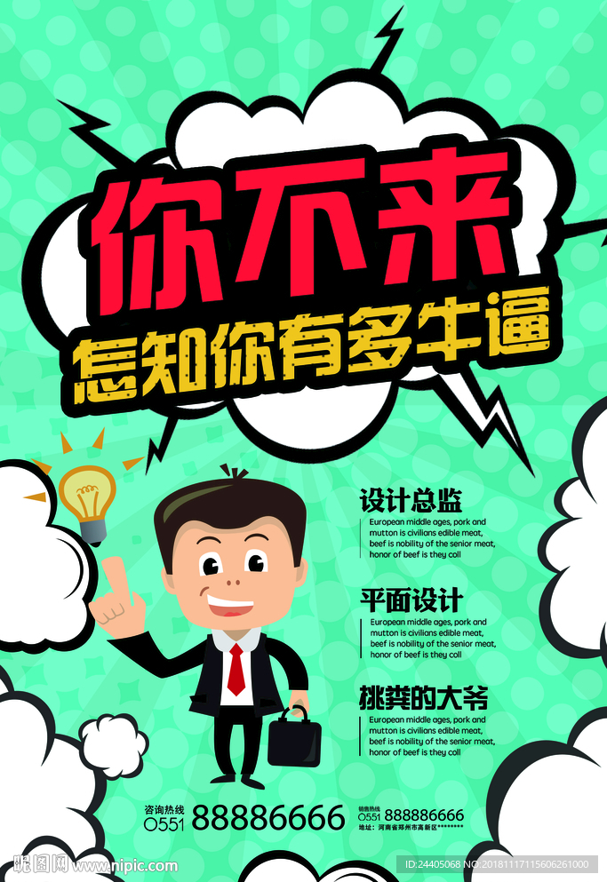 招聘广告 招聘展架 招聘x展架