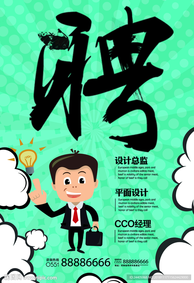 招聘广告 招聘展架 招聘x展架