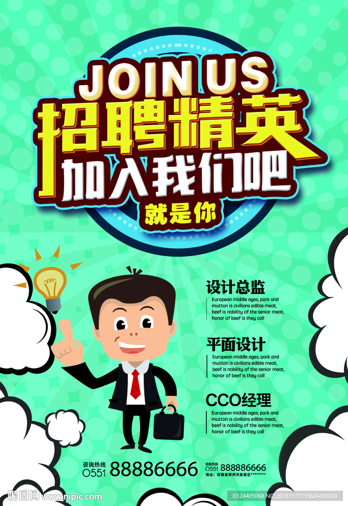 招聘广告 招聘展架 招聘x展架