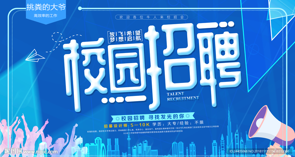 招聘广告 招聘展架 招聘x展架