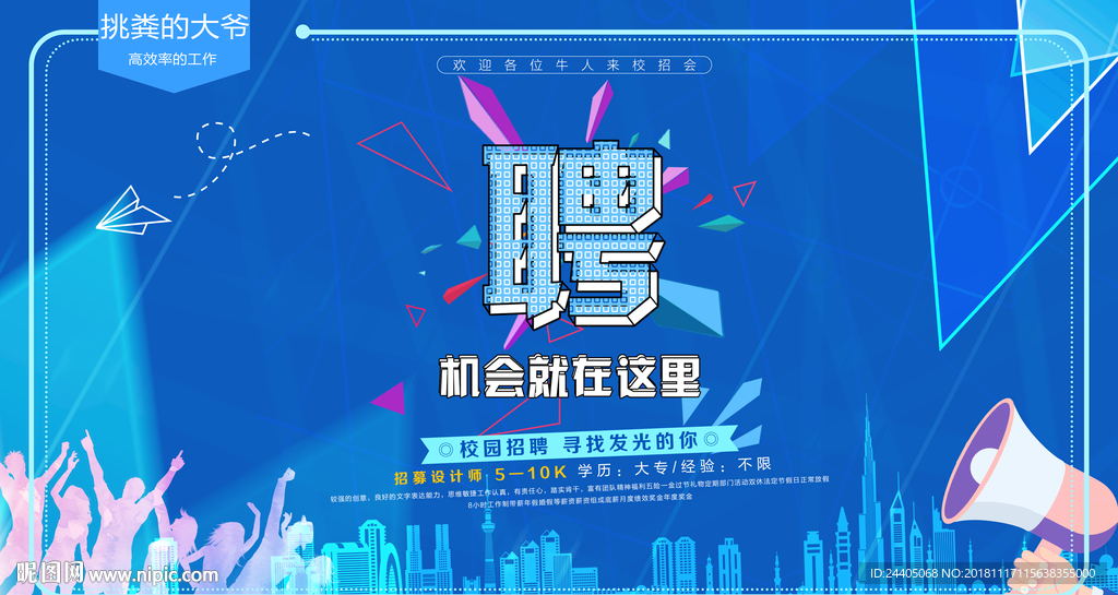 招聘广告 招聘展架 招聘x展架