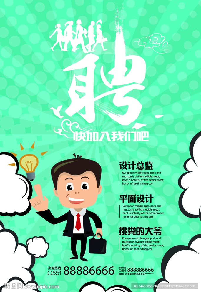 招聘广告 招聘展架 招聘x展架