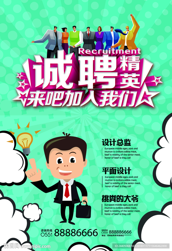 招聘广告 招聘展架 招聘x展架