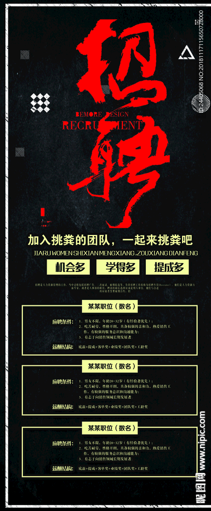 招聘广告 招聘展架 招聘x展架
