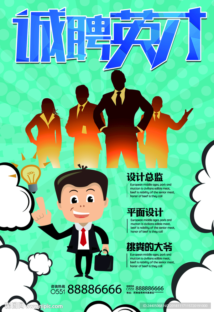 招聘广告 招聘展架 招聘x展架