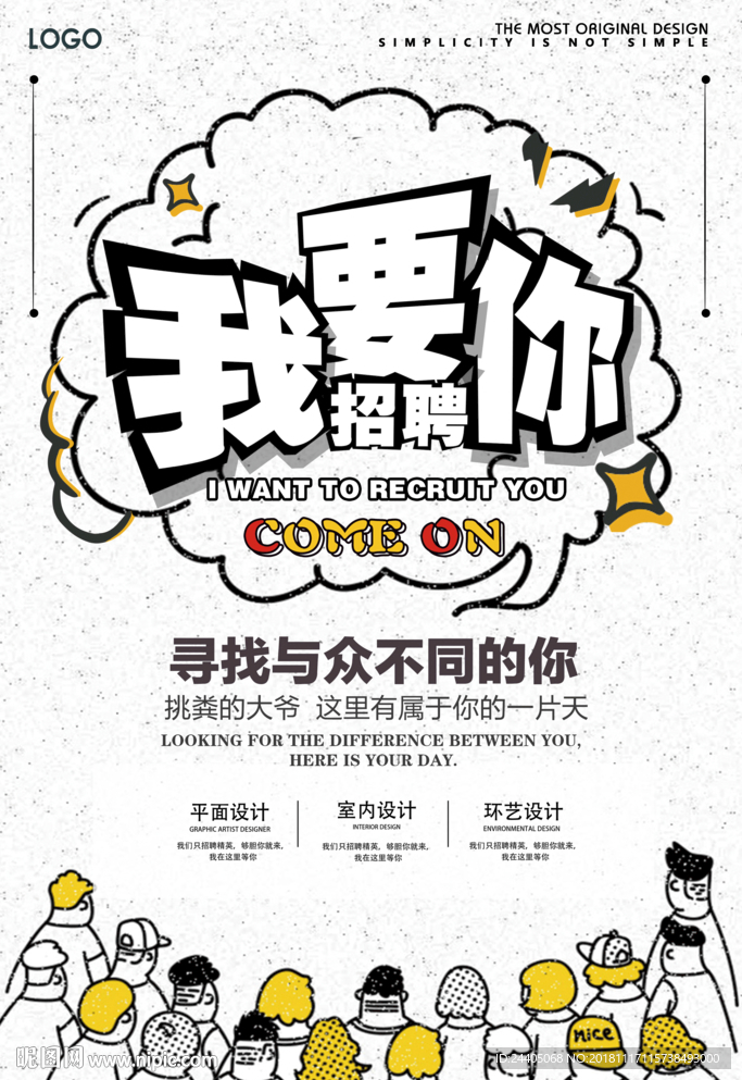 招聘广告 招聘展架 招聘x展架