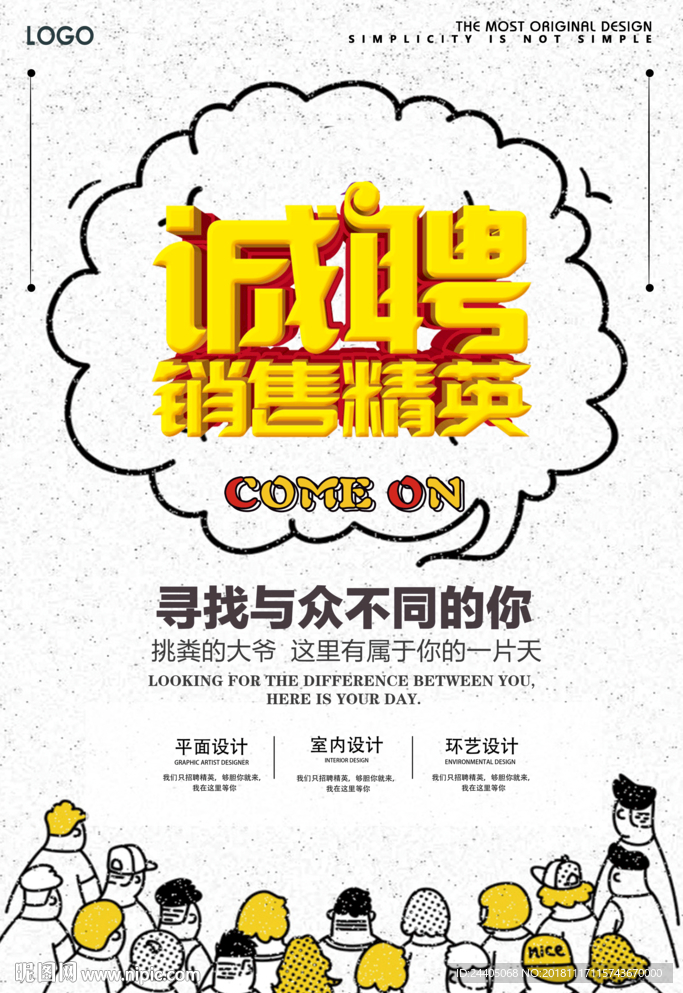 招聘广告 招聘展架 招聘x展架