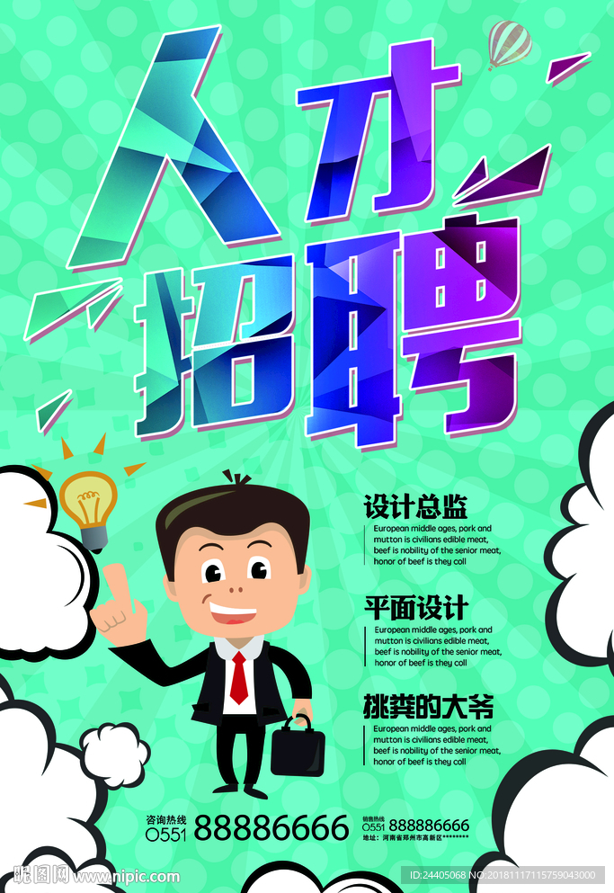 招聘广告 招聘展架 招聘x展架