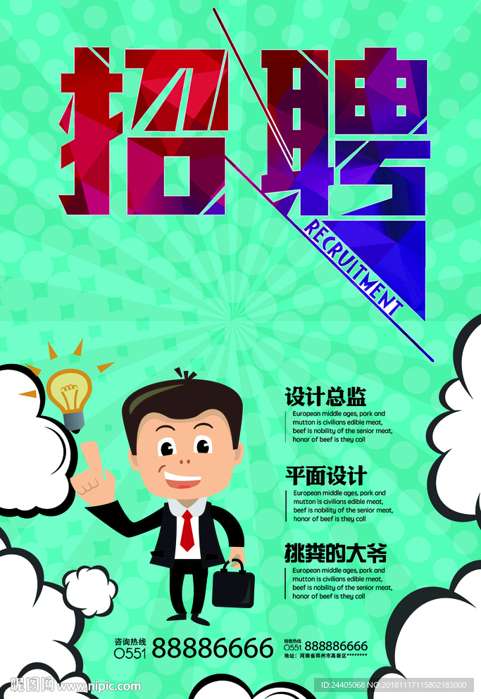 招聘广告 招聘展架 招聘x展架