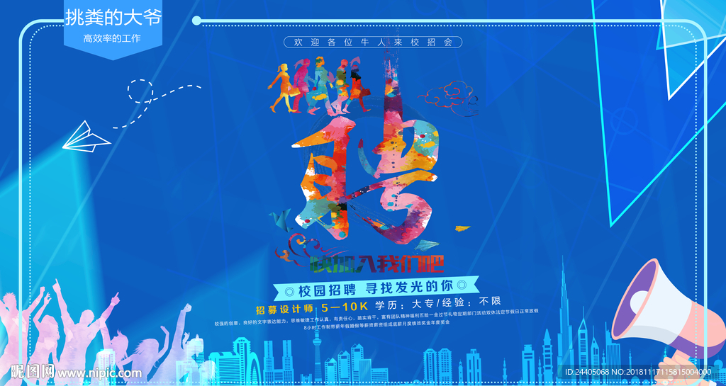 招聘广告 招聘展架 招聘x展架