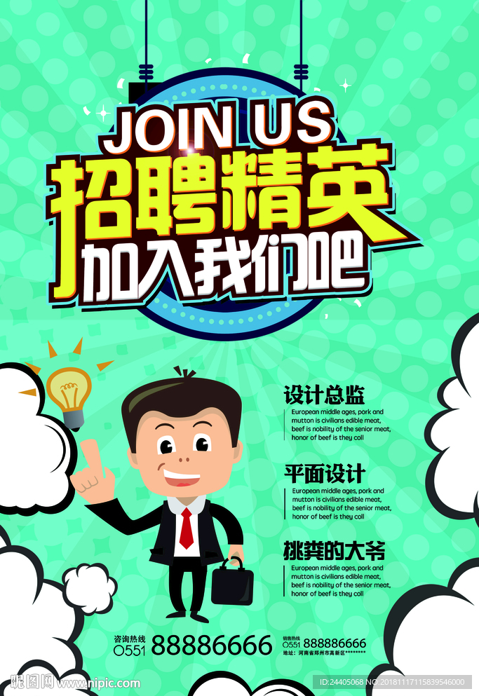 招聘广告 招聘展架 招聘x展架