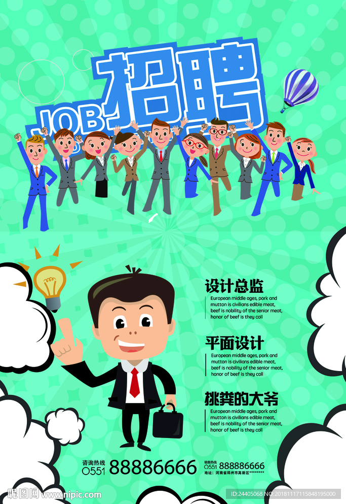 招聘广告 招聘展架 招聘x展架