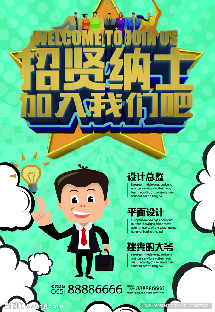 招聘广告 招聘展架 招聘x展架