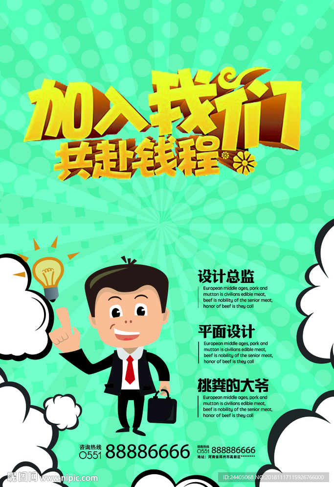 招聘广告 招聘展架 招聘x展架