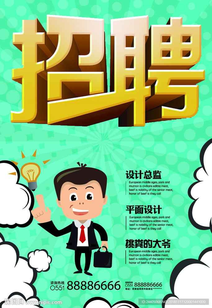 招聘广告 招聘展架 招聘x展架