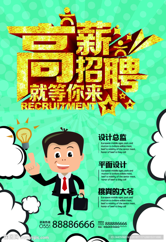 招聘广告 招聘展架 招聘x展架