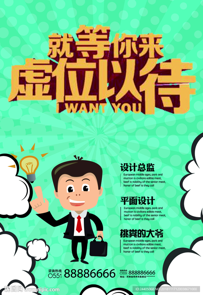 招聘广告 招聘展架 招聘x展架