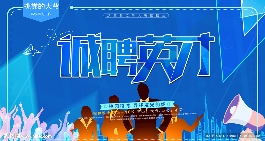 招聘广告 招聘展架 招聘x展架