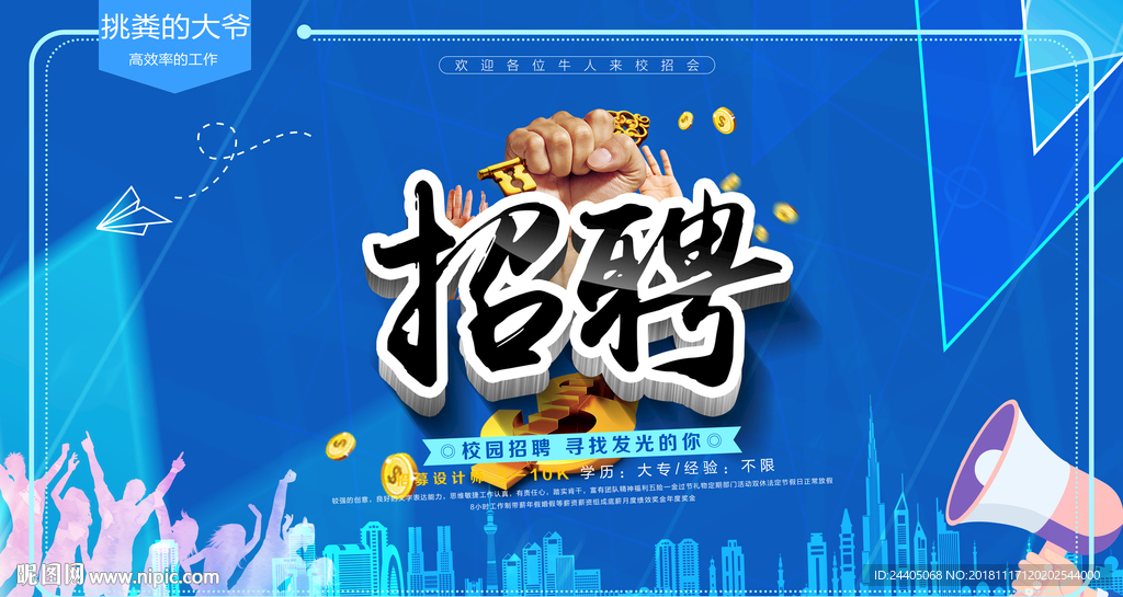 招聘广告 招聘展架 招聘x展架