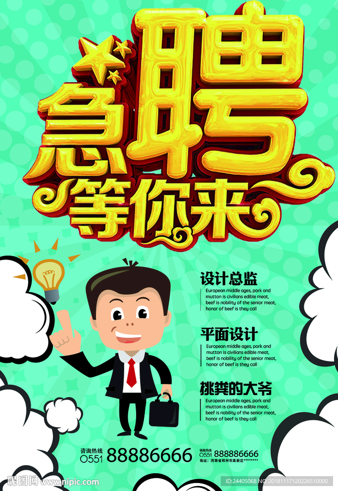 招聘广告 招聘展架 招聘x展架
