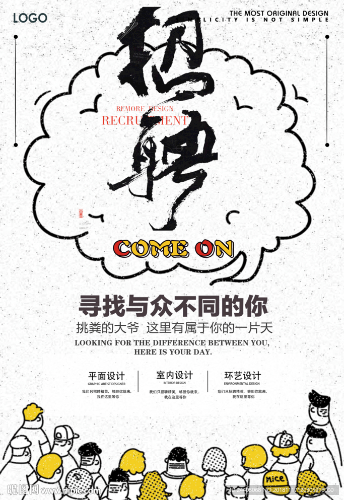 招聘广告 招聘展架 招聘x展架