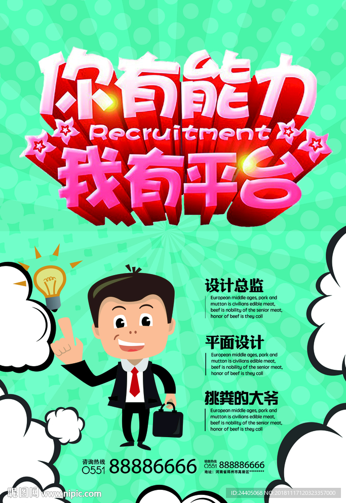 招聘广告 招聘展架 招聘x展架