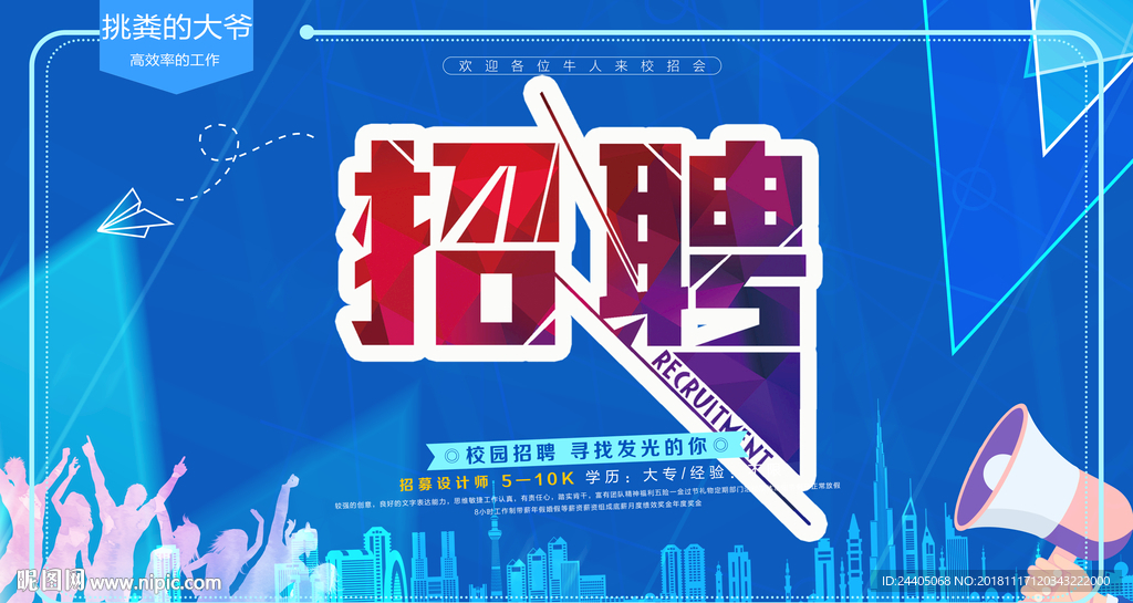 招聘广告 招聘展架 招聘x展架
