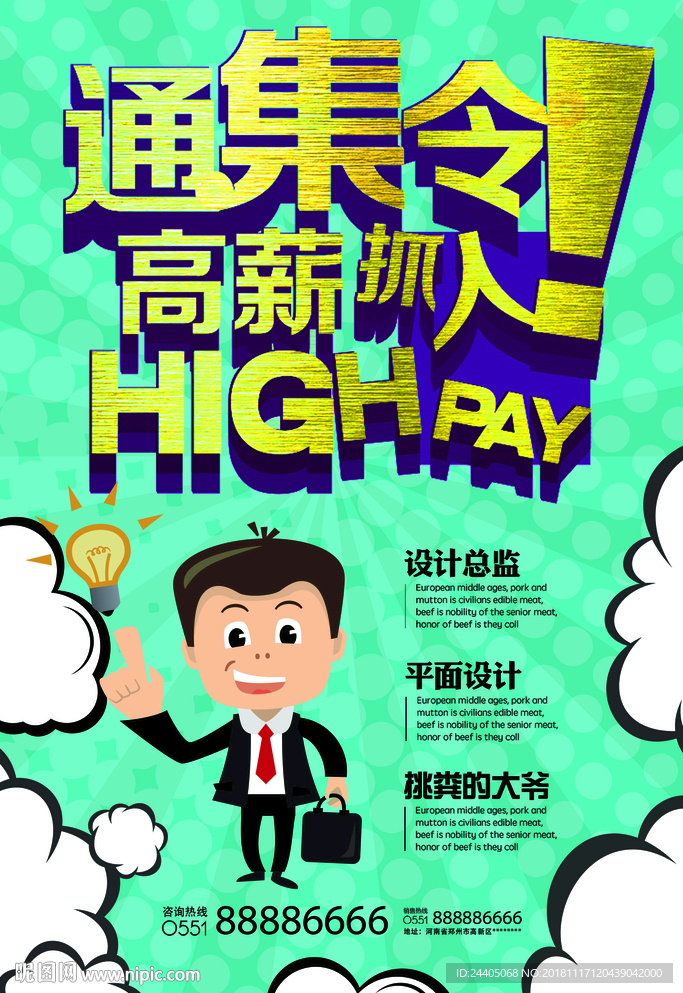 招聘广告 招聘展架 招聘x展架