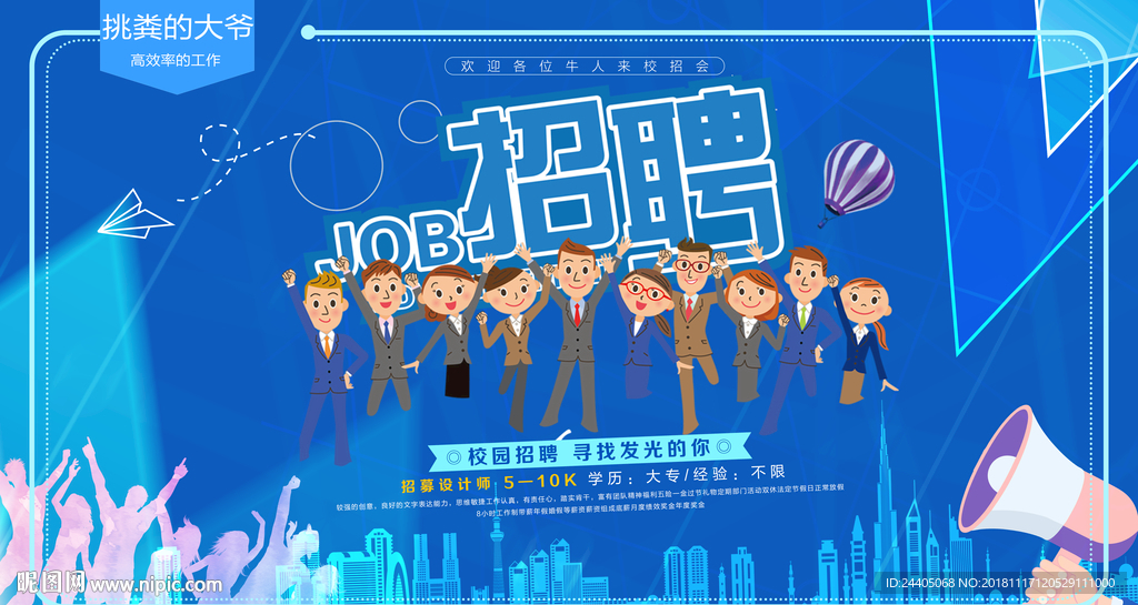招聘广告 招聘展架 招聘x展架