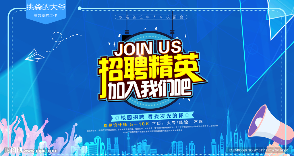 招聘广告 招聘展架 招聘x展架