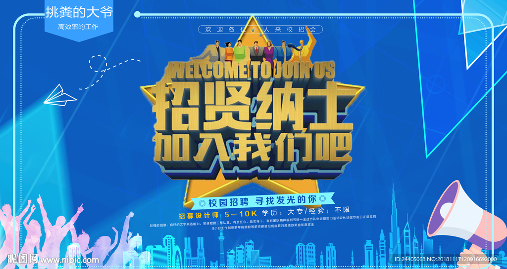 招聘广告 招聘展架 招聘x展架
