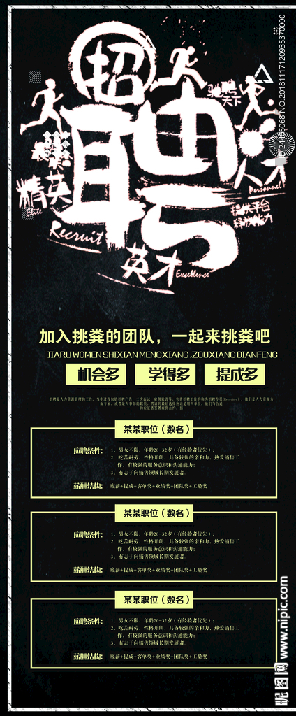 招聘广告 招聘展架 招聘x展架