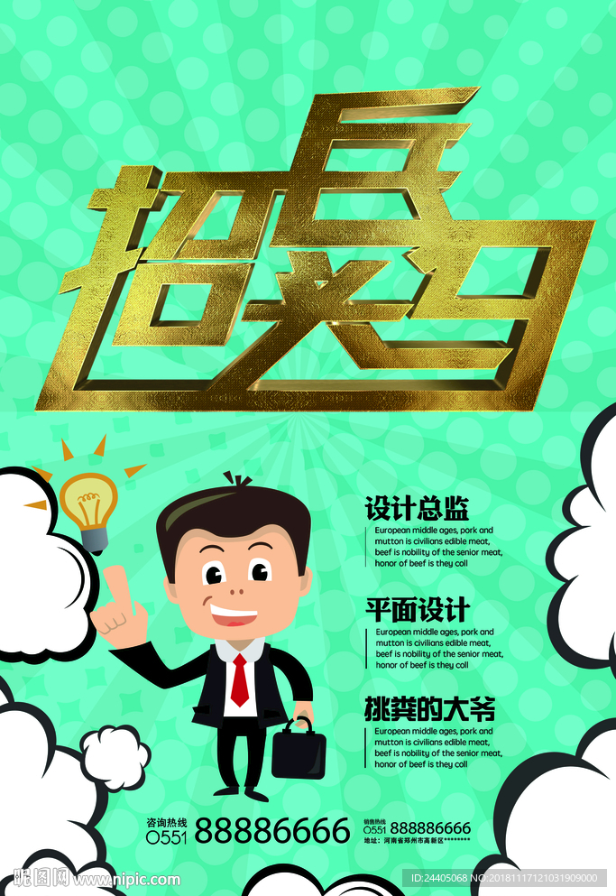招聘广告 招聘展架 招聘x展架