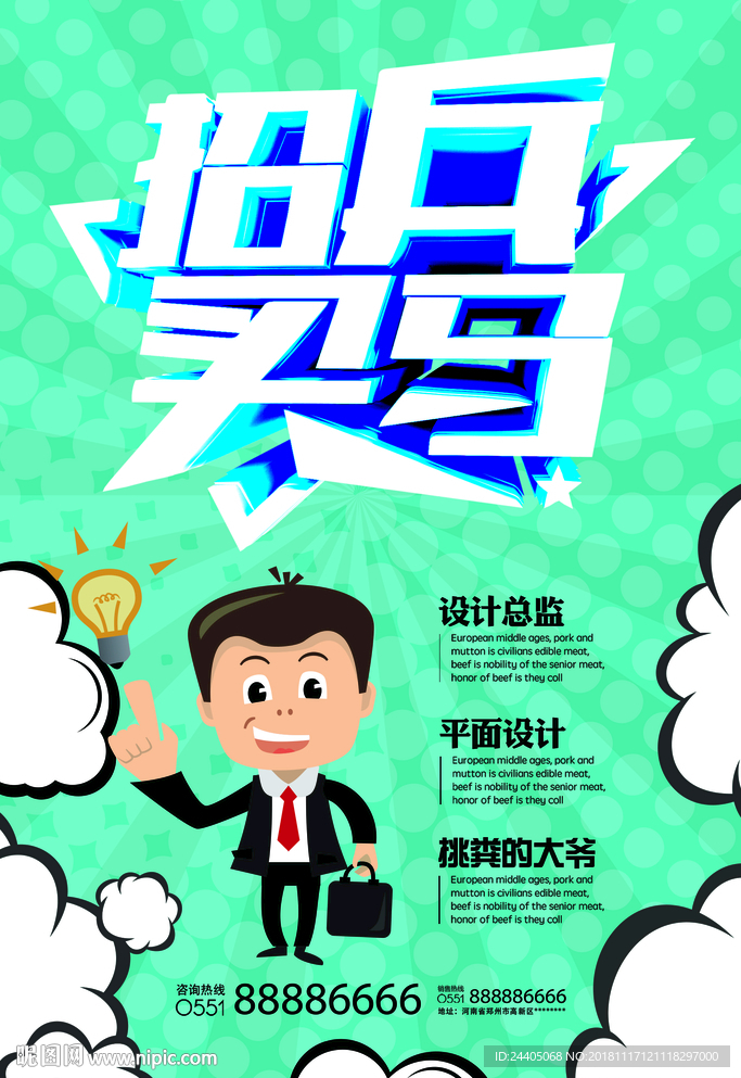 招聘广告 招聘展架 招聘x展架