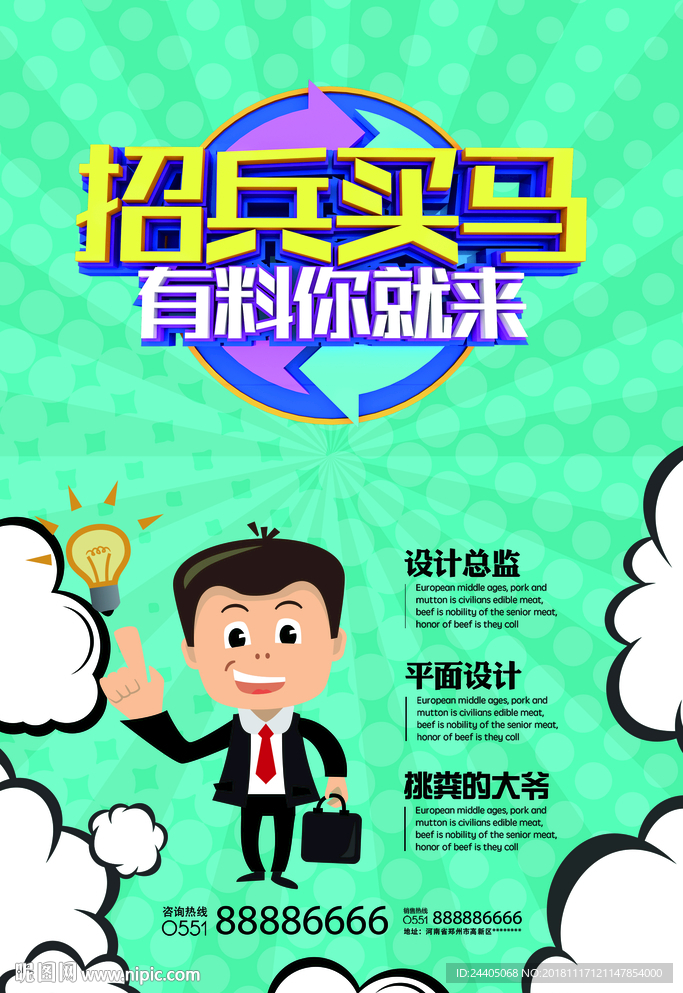 招聘广告 招聘展架 招聘x展架
