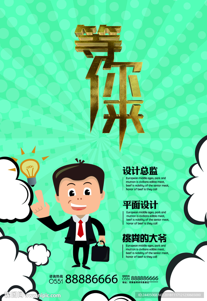 招聘广告 招聘展架 招聘x展架